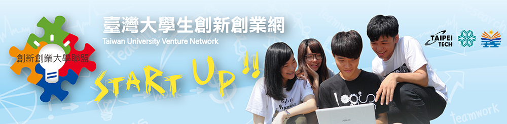 台灣大學生創業網